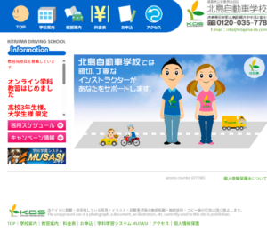 ライフスタイルに合わせたわかりやすく必要な教習「北島自動車学校」