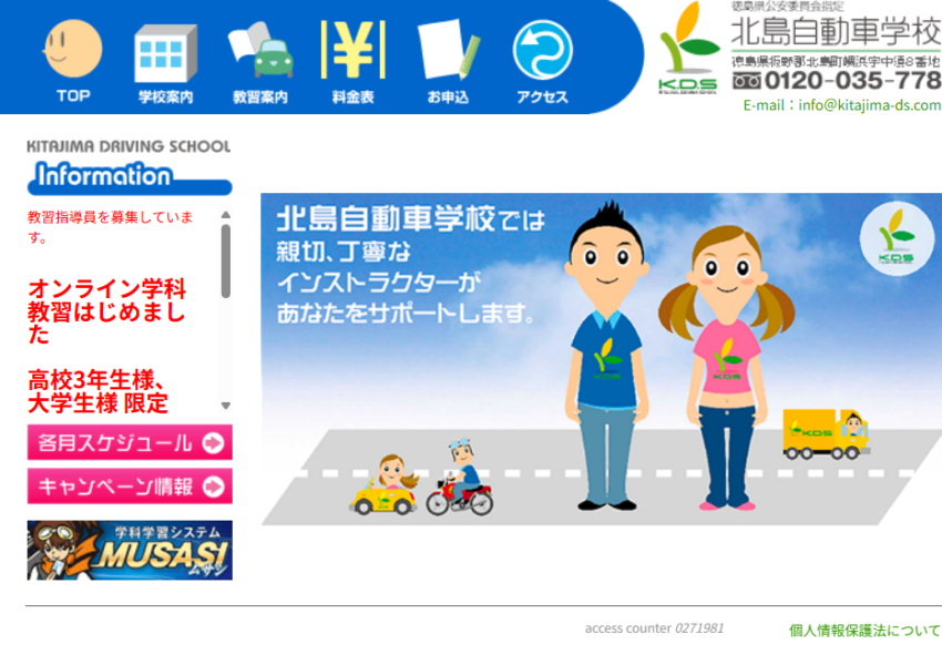 ライフスタイルに合わせたわかりやすく必要な教習「北島自動車学校」