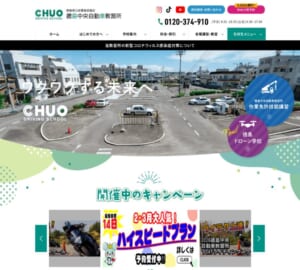 不安なく楽しんで通える自動車学校「徳島中央自動車教習所」