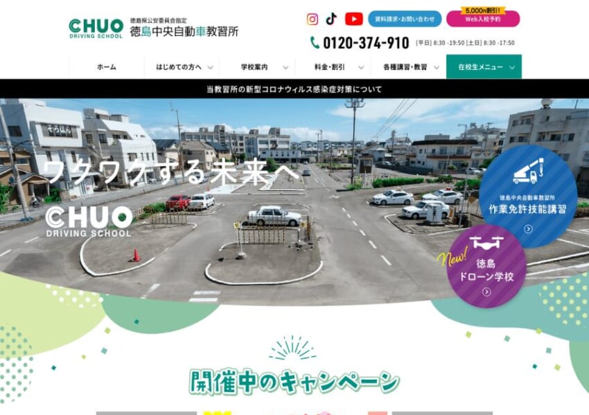 不安なく楽しんで通える自動車学校「徳島中央自動車教習所」