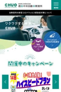 不安なく楽しんで通える自動車学校「徳島中央自動車教習所」