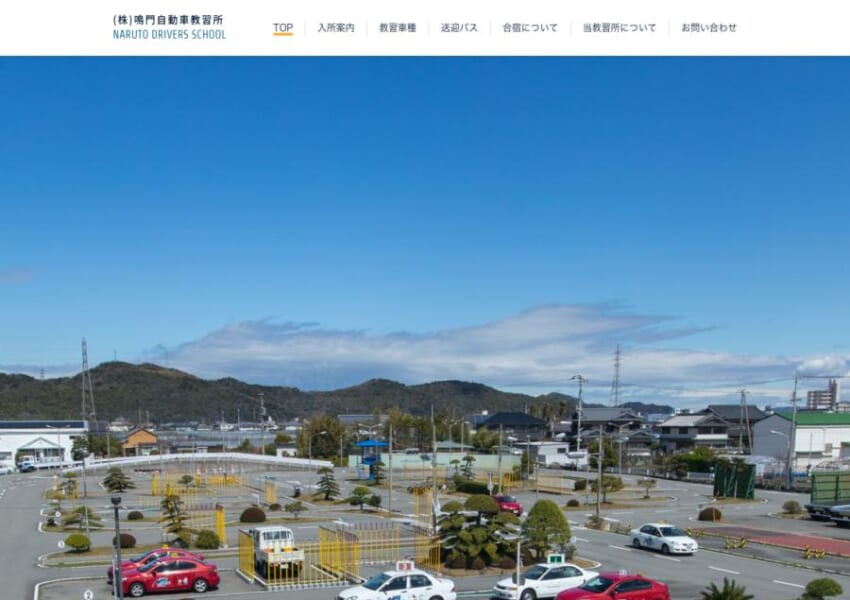 普通車からプロ用免許までお得に取得できる「鳴門自動車教習所」