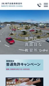 普通車からプロ用免許までお得に取得できる「鳴門自動車教習所」