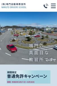 普通車からプロ用免許までお得に取得できる「鳴門自動車教習所」