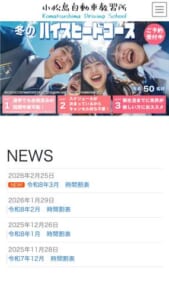 ゆっくり快適に自分のペースで運転免許を取得「小松島自動車教習所」