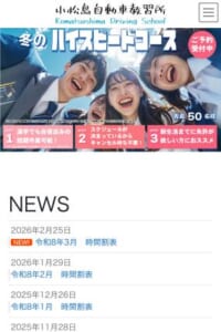 ゆっくり快適に自分のペースで運転免許を取得「小松島自動車教習所」