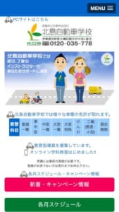 ライフスタイルに合わせたわかりやすく必要な教習「北島自動車学校」