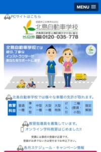 ライフスタイルに合わせたわかりやすく必要な教習「北島自動車学校」