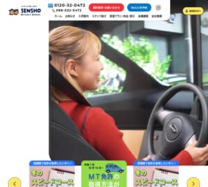 駅から近くて楽しみながら運転を学べる「千松自動車教習所」