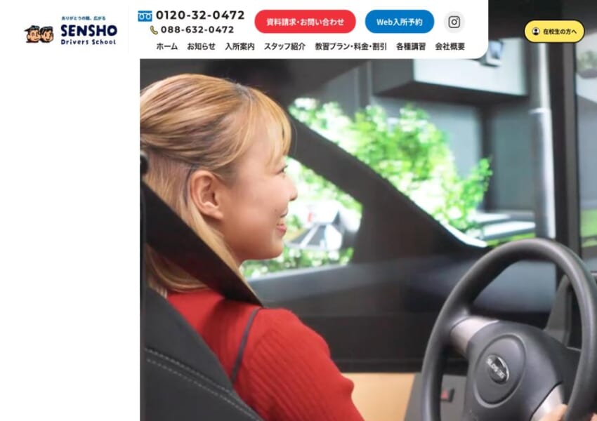 駅から近くて楽しみながら運転を学べる「千松自動車教習所」